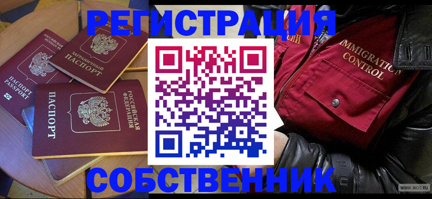 временная регистрация недорого в Аксае