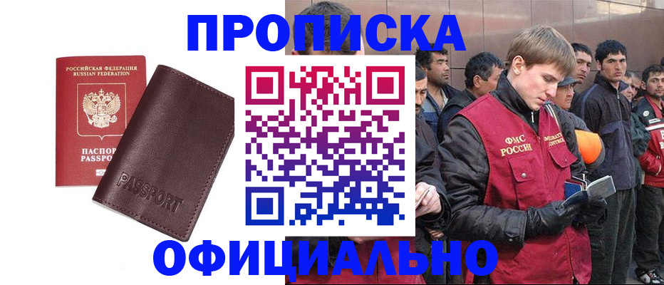 прописка штамп в Аксае