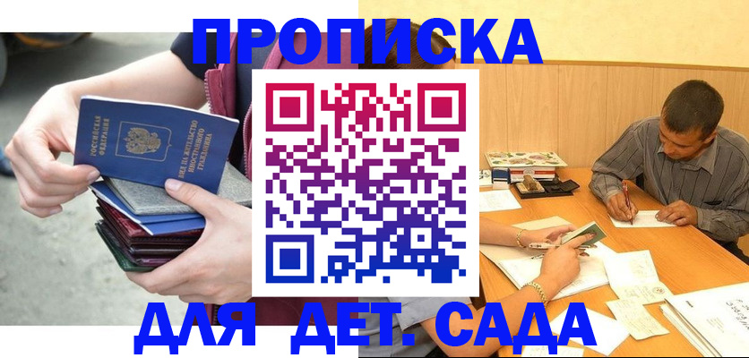 временная регистрация законно в Аксае