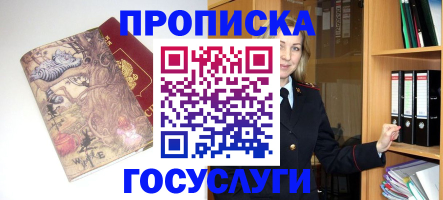 временная регистрация недорого в Аксае