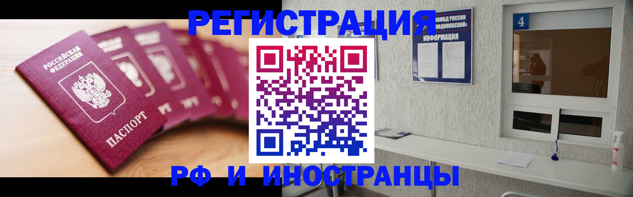 временная регистрация недорого в Аксае